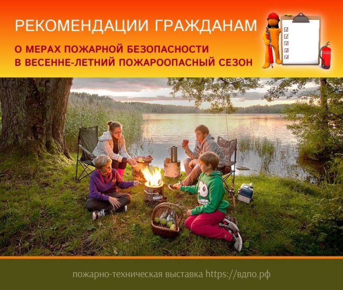 Пожарная безопасность в летний период. Пожарная безопасность в летний период.