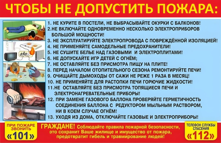 Пожарная безопасность в осенне-зимний период. Пожарная безопасность в осенне-зимний период.