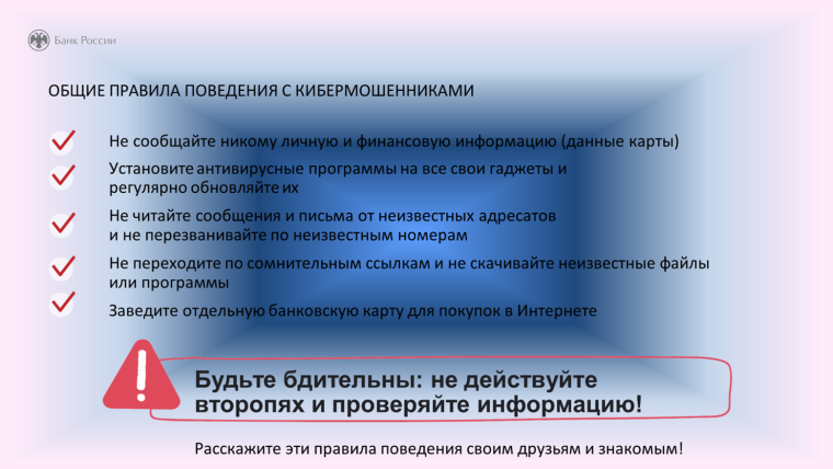 Правила борьбы с кибермошенниками. Правила борьбы с кибермошенниками.