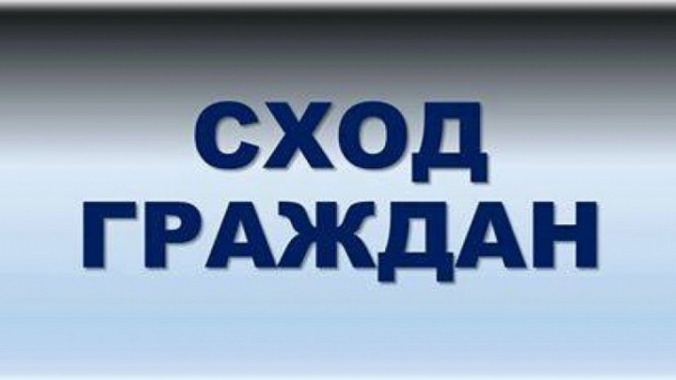 Уважаемые жители! 19 июля 2024 года в 11.00, в Меняйловском Доме культуры состоится сход граждан по вопросу выдвижения кандидатуры старосты села Меняйлово. Приглашаем всех жителей принять активное участие в сходе граждан.. Уважаемые жители! 19 июля 2024 года в 11.00, в Меняйловском Доме культуры состоится сход граждан по вопросу выдвижения кандидатуры старосты села Меняйлово. Приглашаем всех жителей принять активное участие в сходе граждан..