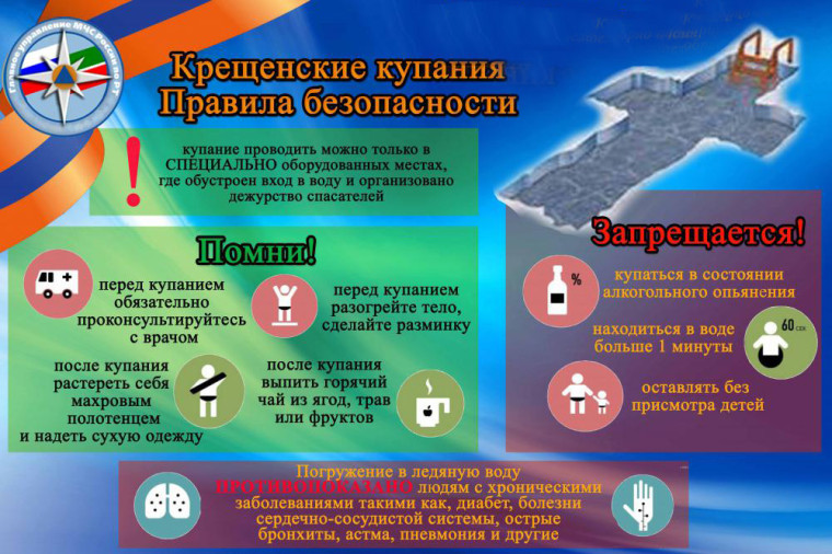 Период проведения Православного религиозного праздника «Крещение Господне» необходимо следовать простым правилам безопасного поведения в местах купания:. Период проведения Православного религиозного праздника «Крещение Господне» необходимо следовать простым правилам безопасного поведения в местах купания:.